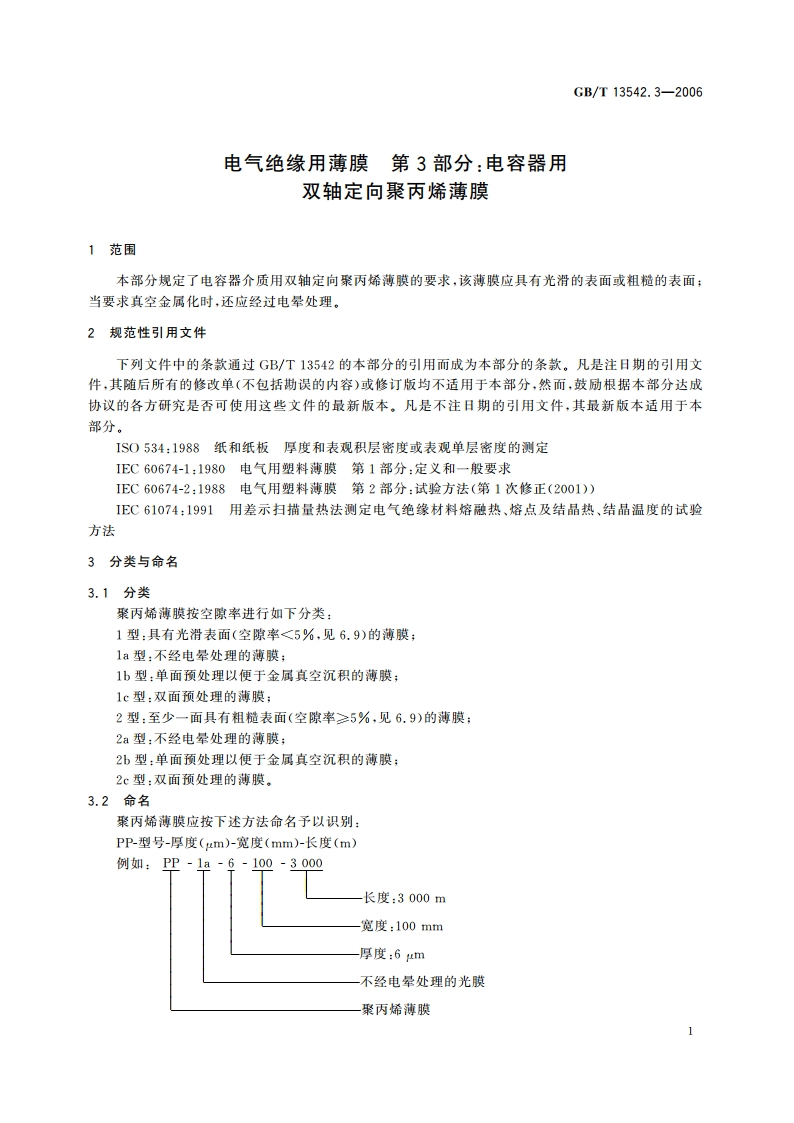 电气绝缘用薄膜 第3部分：电容器用双轴定向聚丙烯薄膜 GBT 13542.3-2006.pdf_第3页