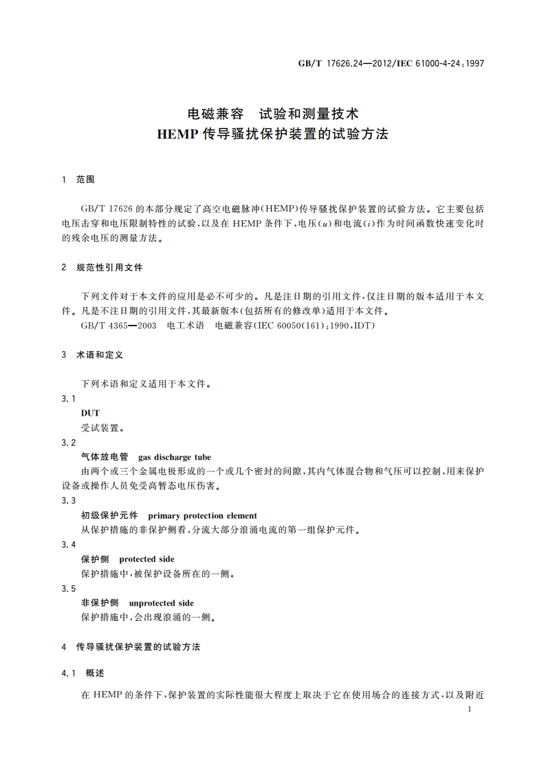 电磁兼容 试验和测量技术 HEMP传导骚扰保护装置的试验方法 GBT 17626.24-2012.pdf_第3页