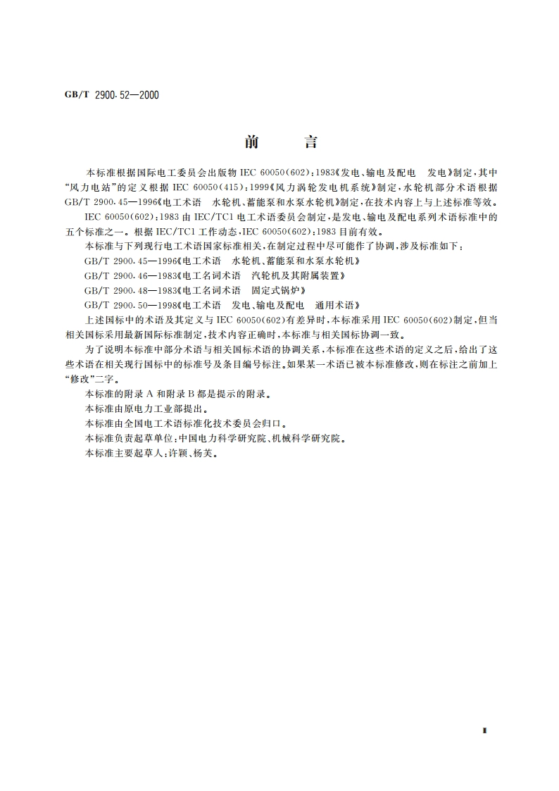 电工术语 发电、输电及配电 发电 GBT 2900.52-2000.pdf_第3页