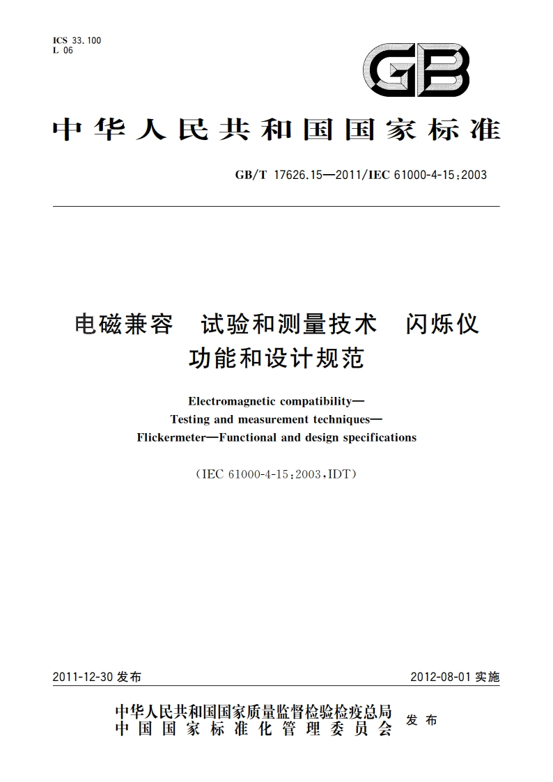 电磁兼容 试验和测量技术 闪烁仪 功能和设计规范 GBT 17626.15-2011.pdf_第1页