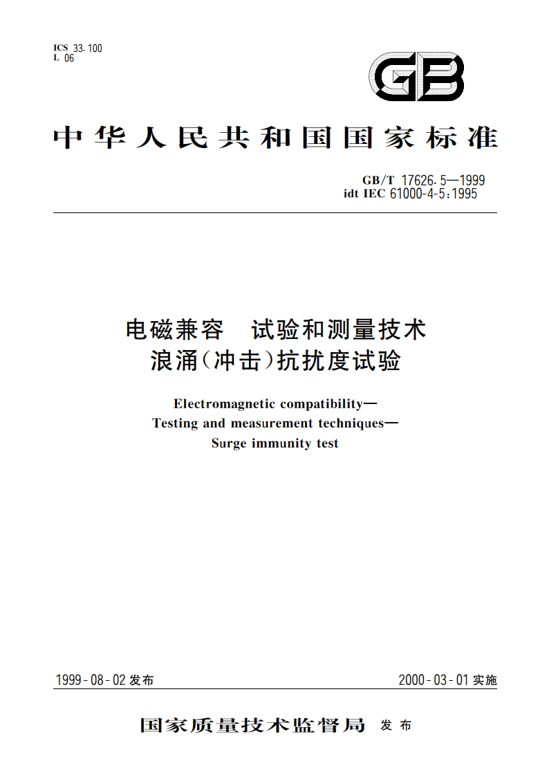 电磁兼容 试验和测量技术 浪涌(冲击)抗扰度试验 GBT 17626.5-1999.pdf_第1页