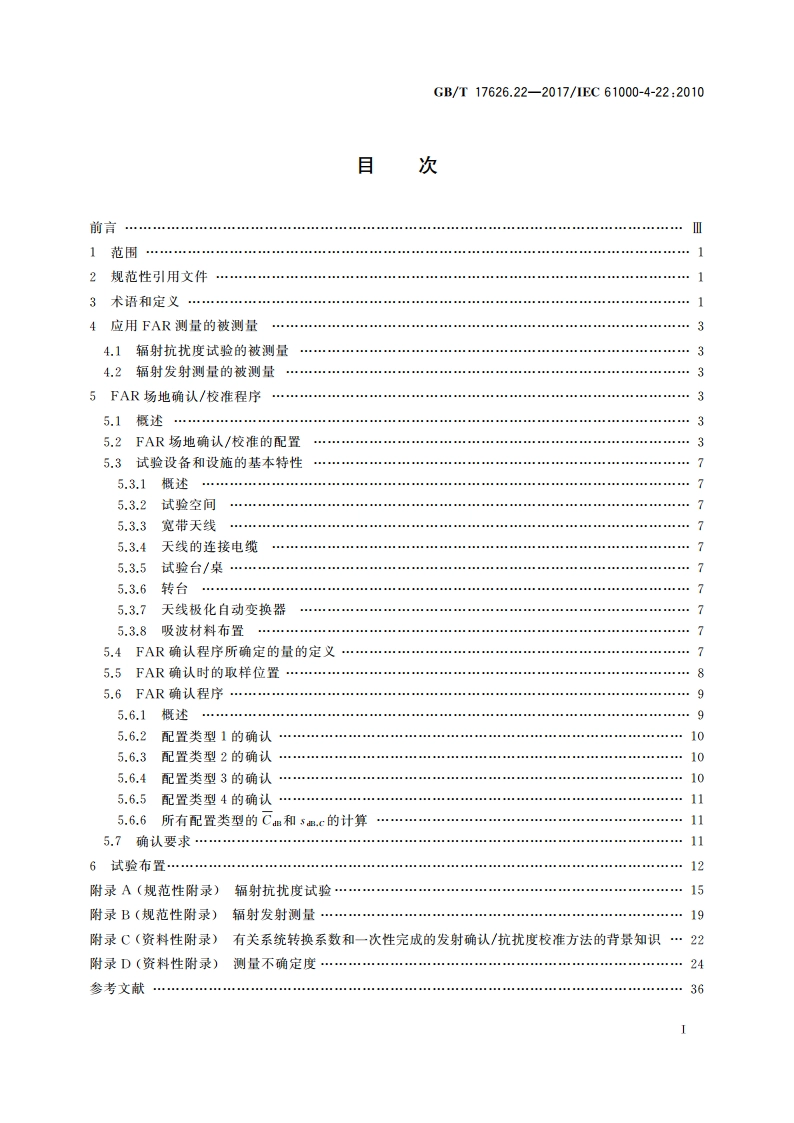 电磁兼容 试验和测量技术 全电波暗室中的辐射发射和抗扰度测量 GBT 17626.22-2017.pdf_第2页