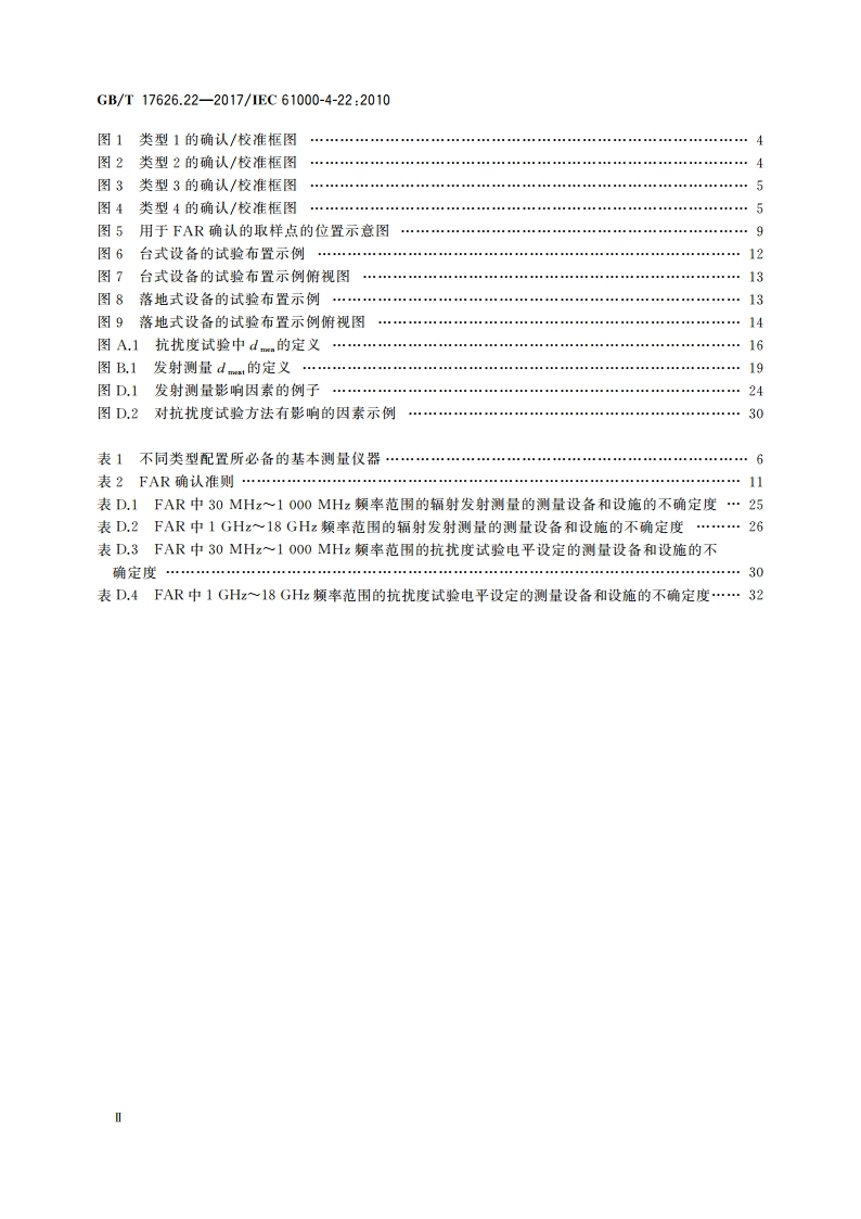 电磁兼容 试验和测量技术 全电波暗室中的辐射发射和抗扰度测量 GBT 17626.22-2017.pdf_第3页