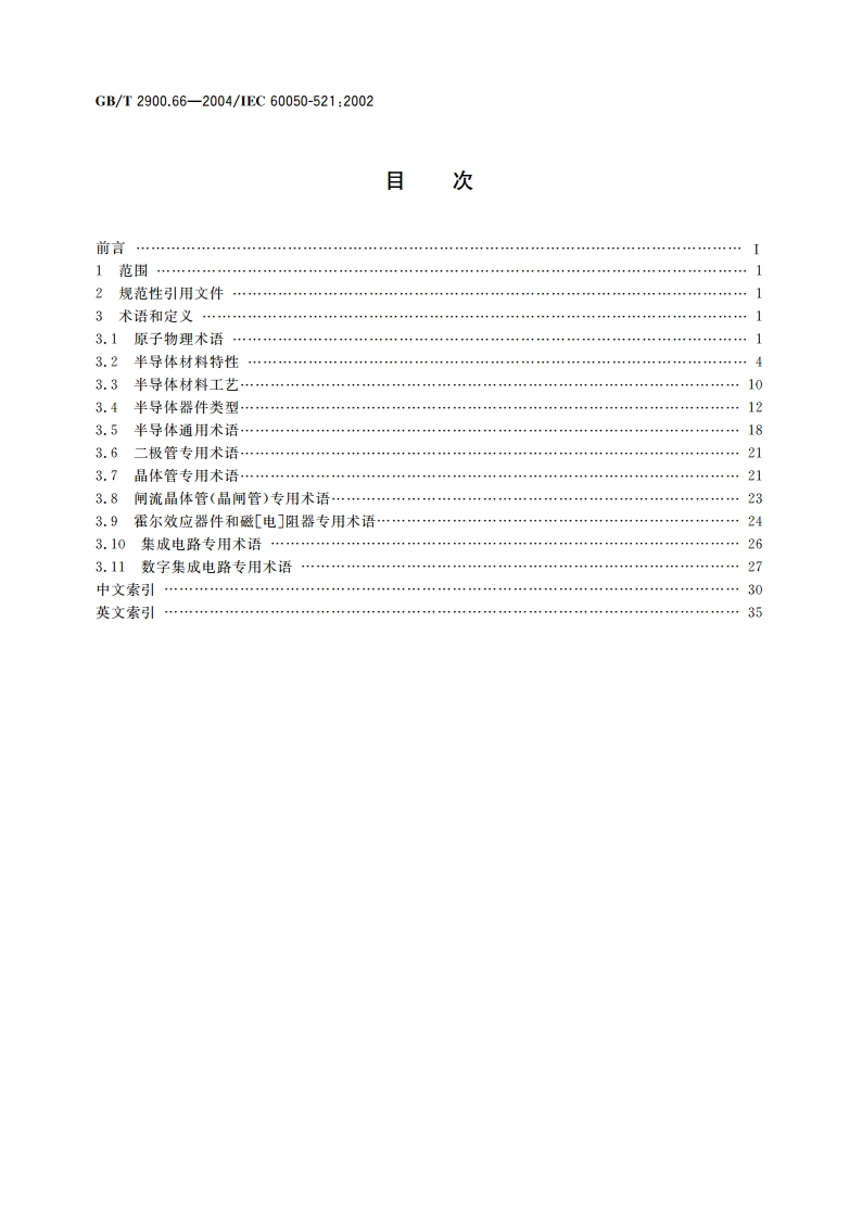 电工术语 半导体器件和集成电路 GBT 2900.66-2004.pdf_第2页