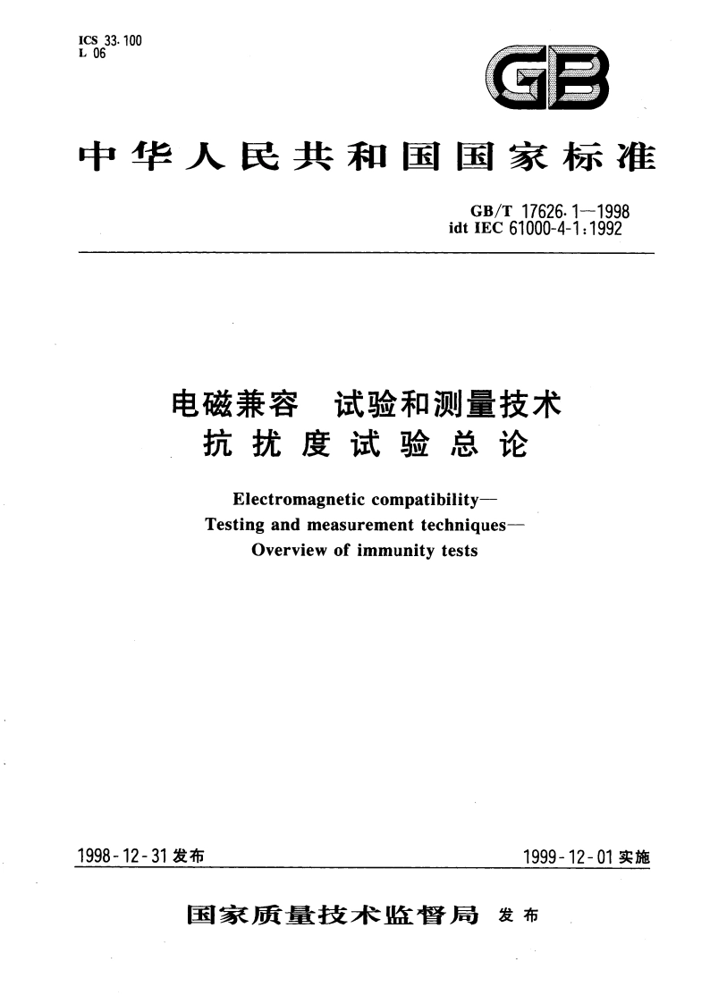 电磁兼容 试验和测量技术 抗扰度试验总论 GBT 17626.1-1998.pdf_第1页