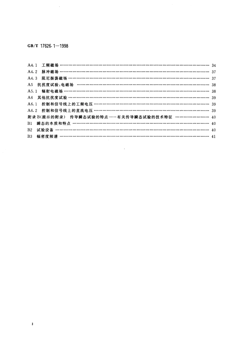电磁兼容 试验和测量技术 抗扰度试验总论 GBT 17626.1-1998.pdf_第3页