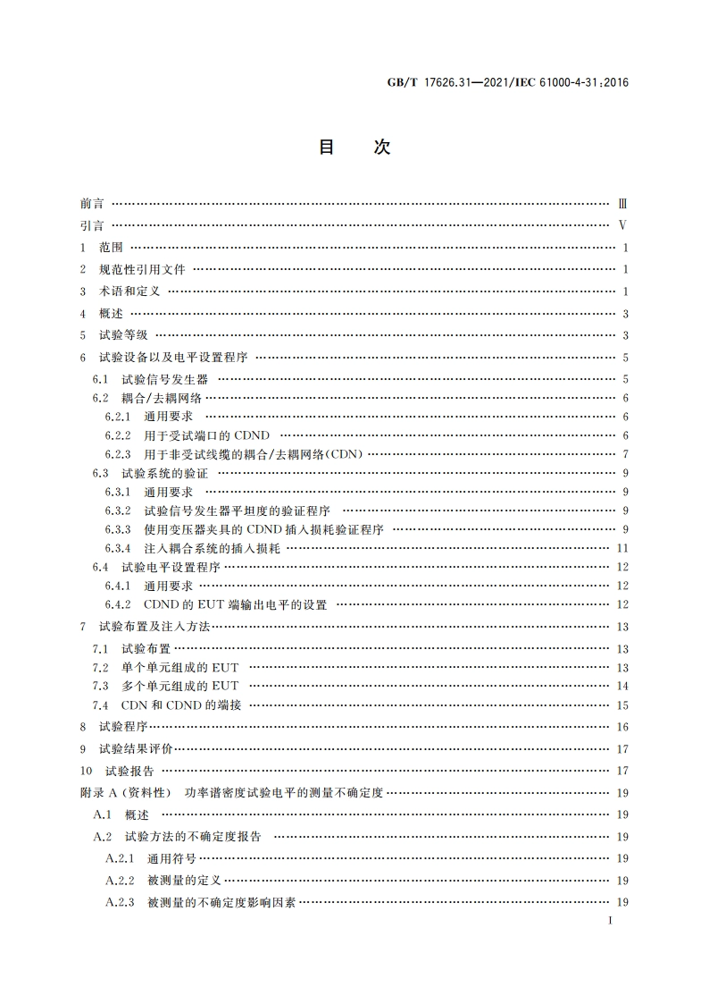 电磁兼容 试验和测量技术 第31部分：交流电源端口宽带传导骚扰抗扰度试验 GBT 17626.31-2021.pdf_第2页