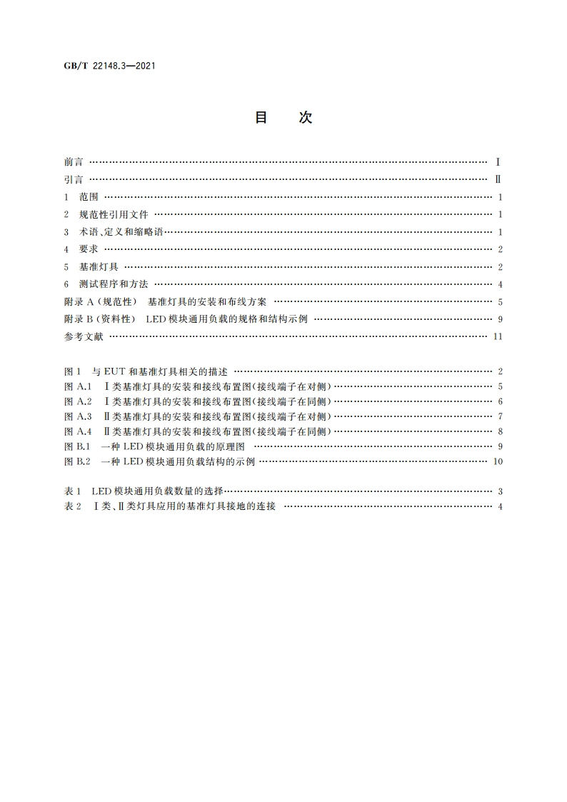 电磁发射的试验方法 第3部分：LED模块用电子控制装置 GBT 22148.3-2021.pdf_第2页