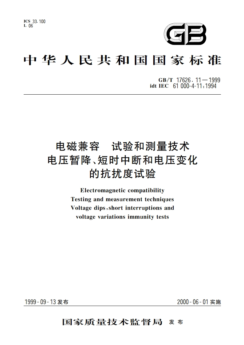 电磁兼容 试验和测量技术 电压暂降、短时中断和电压变化的抗扰度试验 GBT 17626.11-1999.pdf_第1页