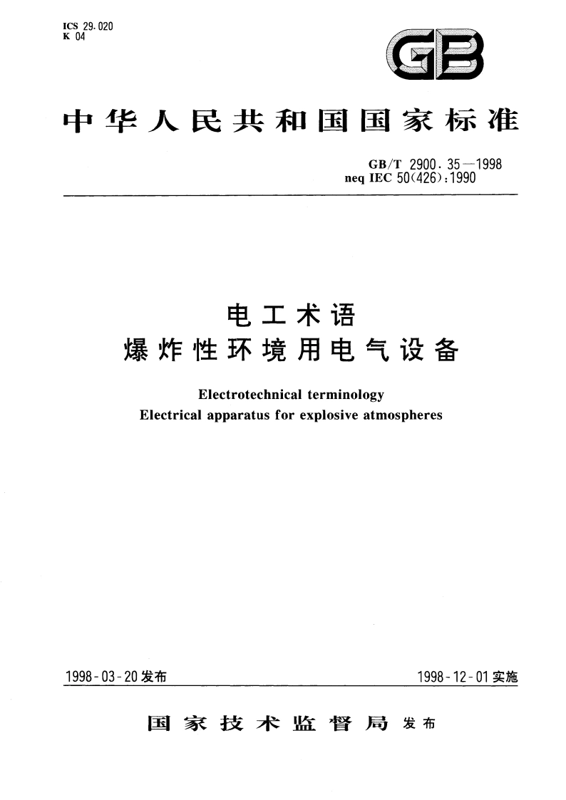 电工术语 爆炸性环境用电气设备 GBT 2900.35-1998.pdf_第1页