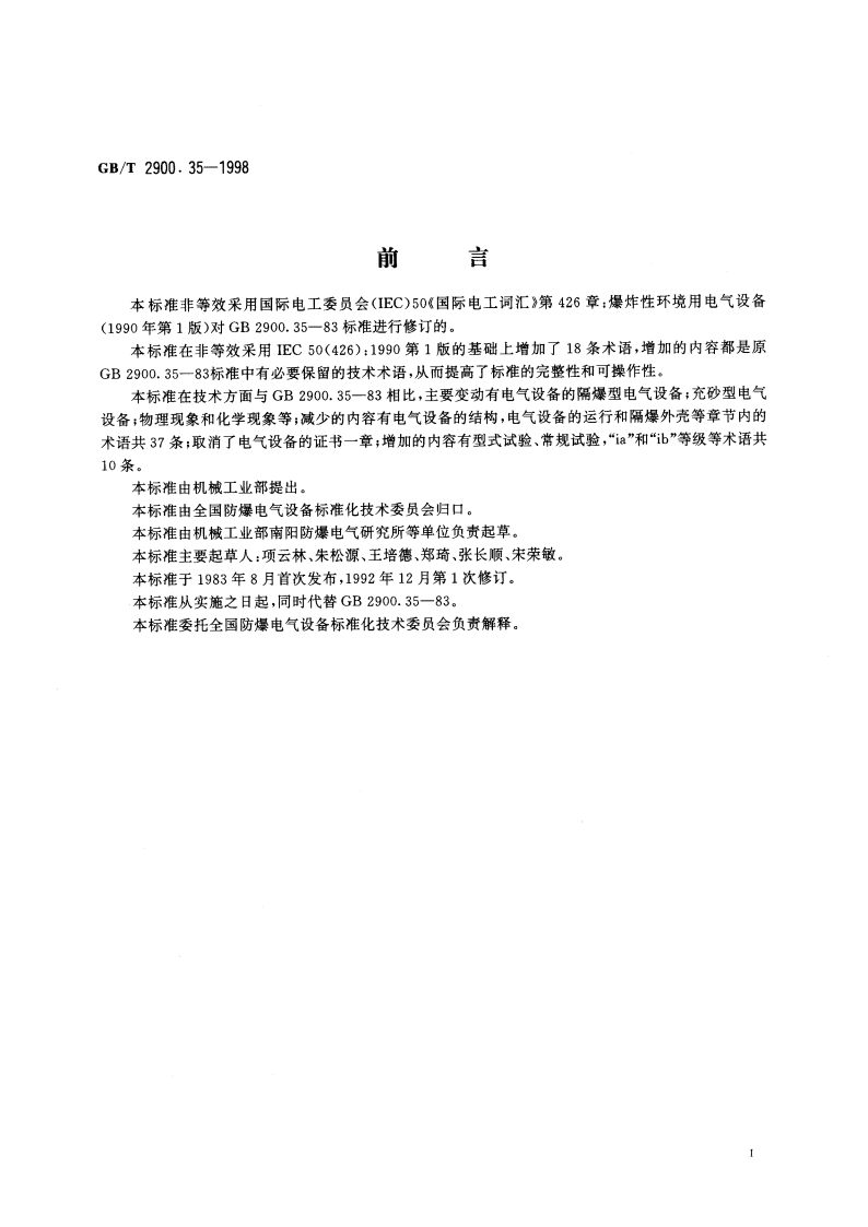电工术语 爆炸性环境用电气设备 GBT 2900.35-1998.pdf_第3页