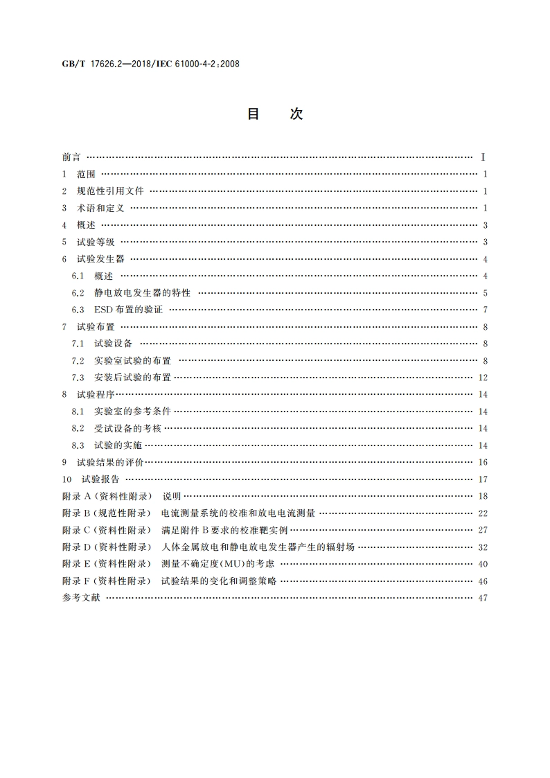 电磁兼容 试验和测量技术 静电放电抗扰度试验 GBT 17626.2-2018.pdf_第2页
