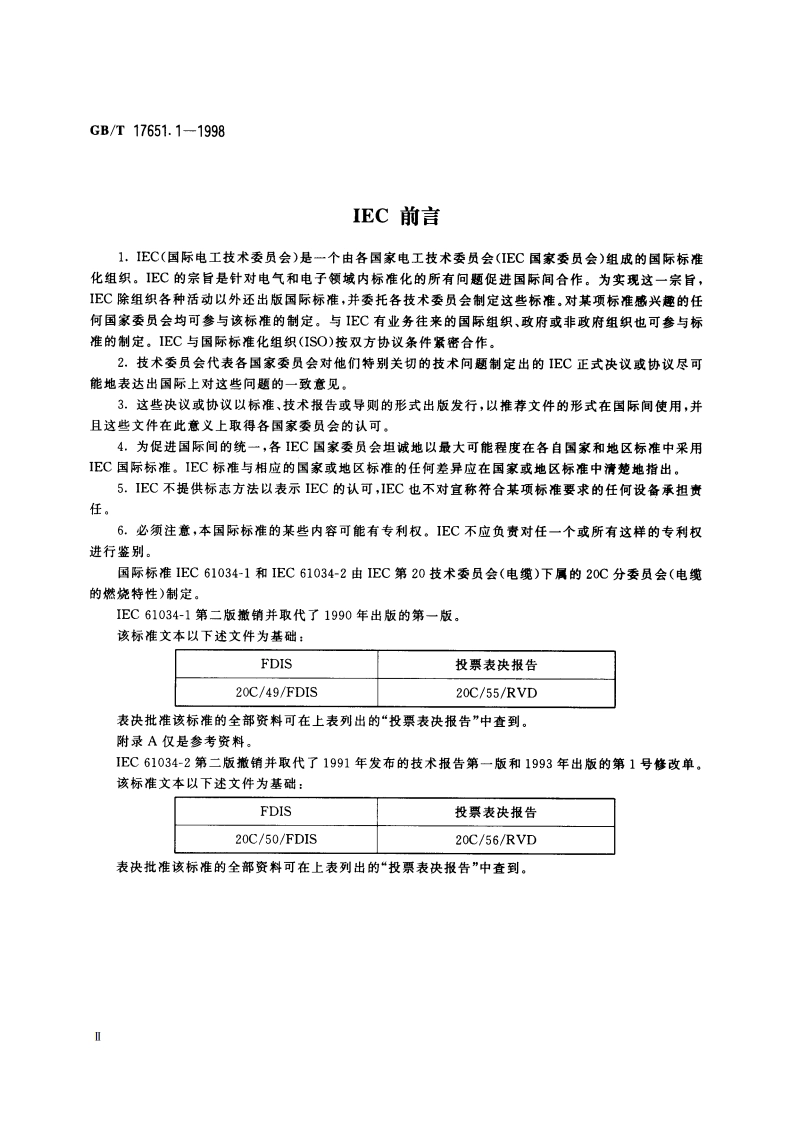 电缆或光缆在特定条件下燃烧的烟密度测定 第1部分：试验装置 GBT 17651.1-1998.pdf_第3页