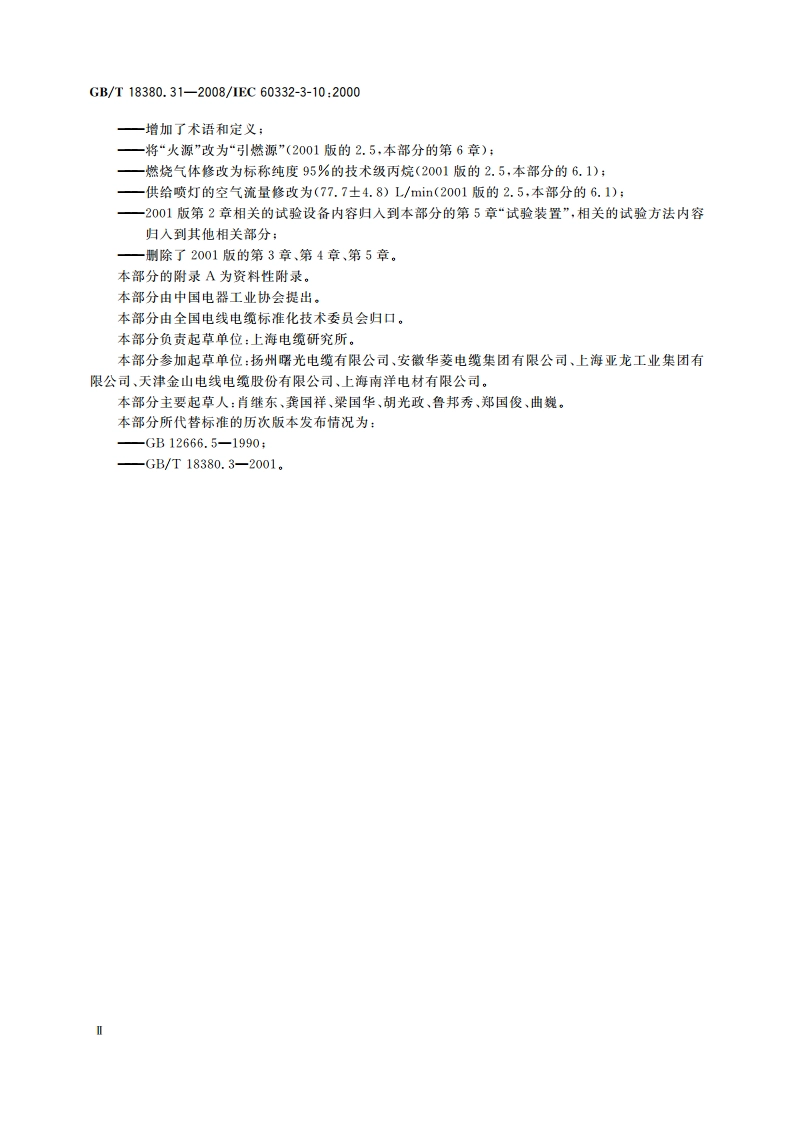 电缆和光缆在火焰条件下的燃烧试验 第31部分：垂直安装的成束电线电缆火焰垂直蔓延试验 试验装置 GBT 18380.31-2008.pdf_第3页