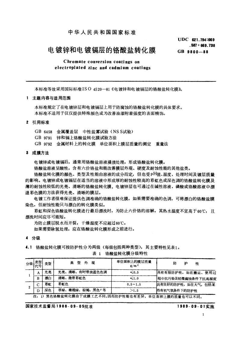 电镀锌和电镀镉层的铬酸盐转化膜 GBT 9800-1988.pdf_第2页