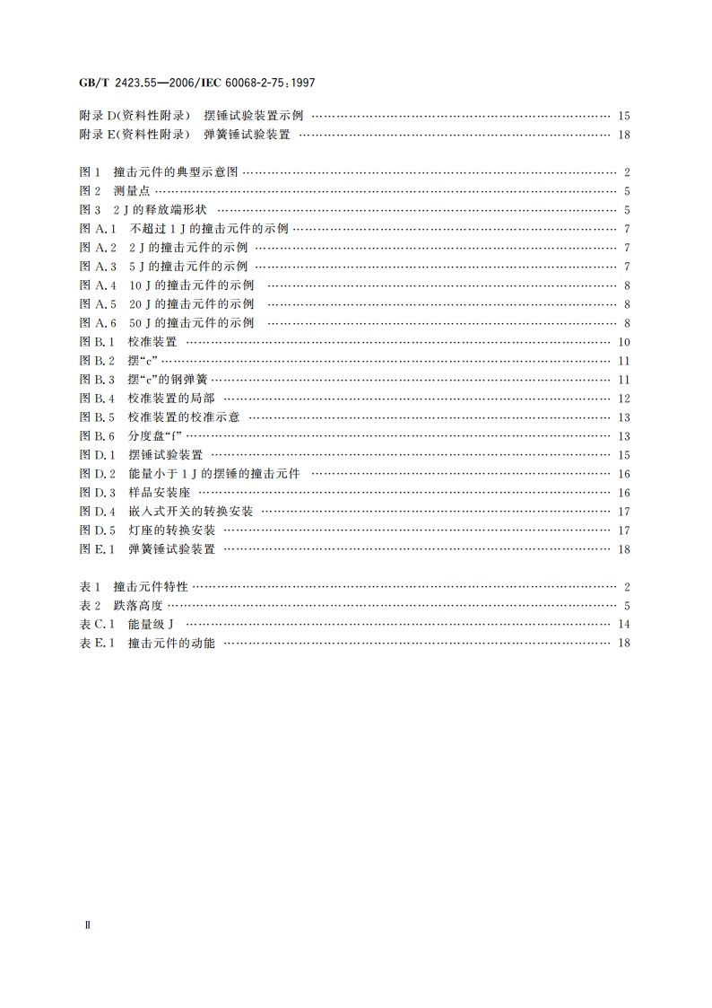 电工电子产品环境试验 第2部分：试验方法 试验Eh：锤击试验 GBT 2423.55-2006.pdf_第3页