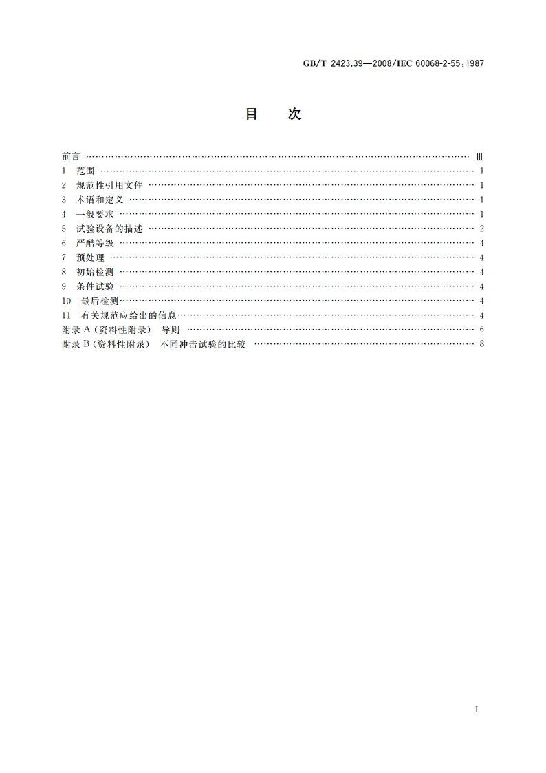 电工电子产品环境试验 第2部分：试验方法 试验Ee：弹跳 GBT 2423.39-2008.pdf_第2页
