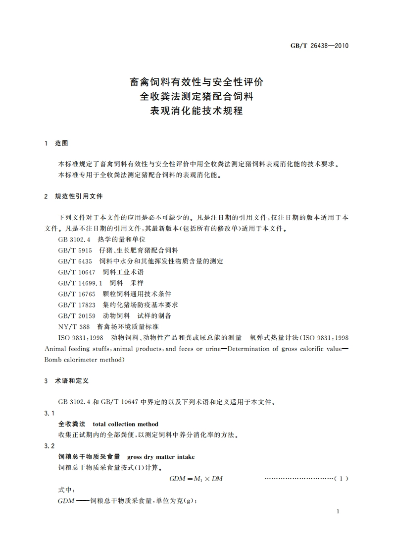 畜禽饲料有效性与安全性评价 全收粪法测定猪配合饲料表观消化能技术规程 GBT 26438-2010.pdf_第3页