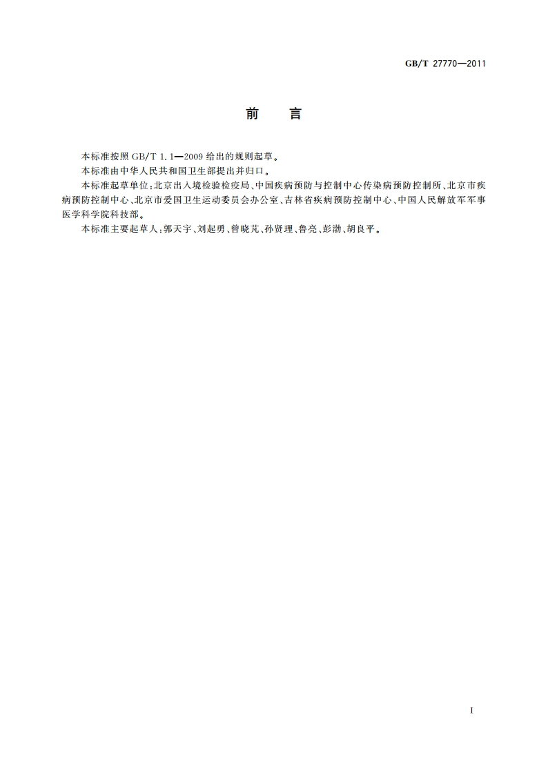 病媒生物密度控制水平 鼠类 GBT 27770-2011.pdf_第2页