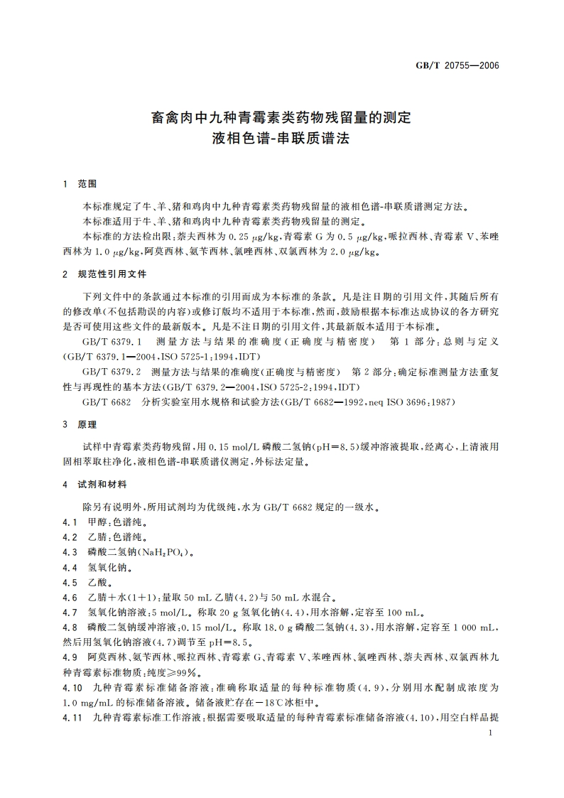 畜禽肉中九种青霉素类药物残留量的测定 液相色谱-串联质谱法 GBT 20755-2006.pdf_第3页