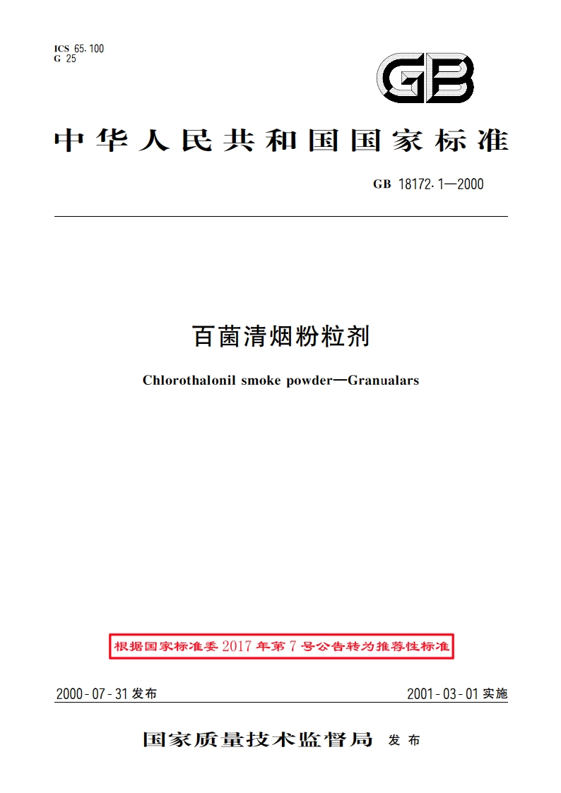 百菌清烟粉粒剂 GBT 18172.1-2000.pdf_第1页