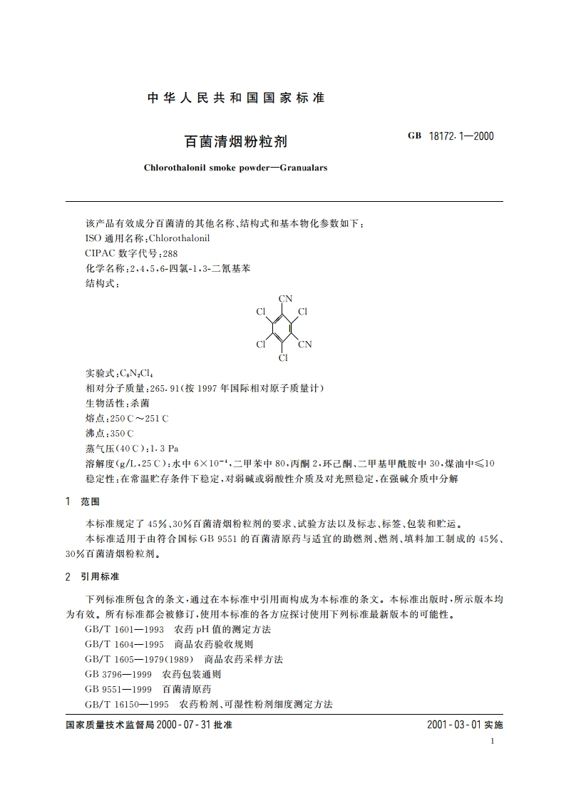 百菌清烟粉粒剂 GBT 18172.1-2000.pdf_第3页