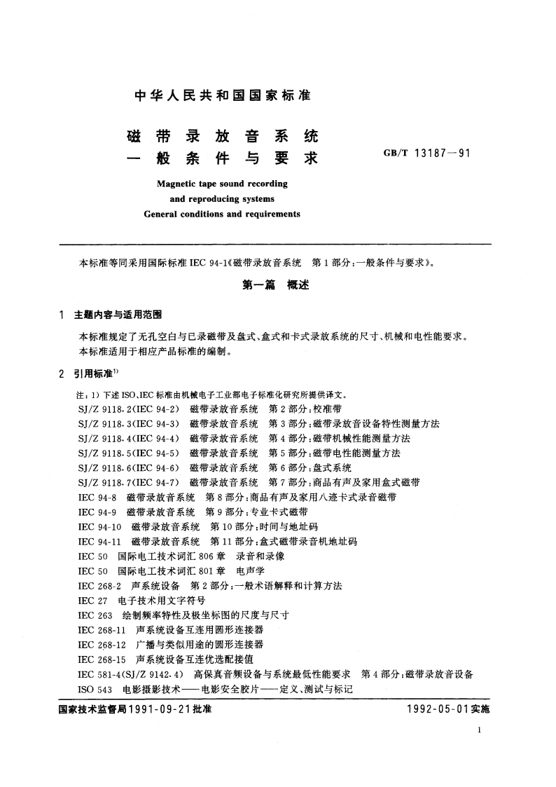 磁带录放音系统 一般条件与要求 GBT 13187-1991.pdf_第3页