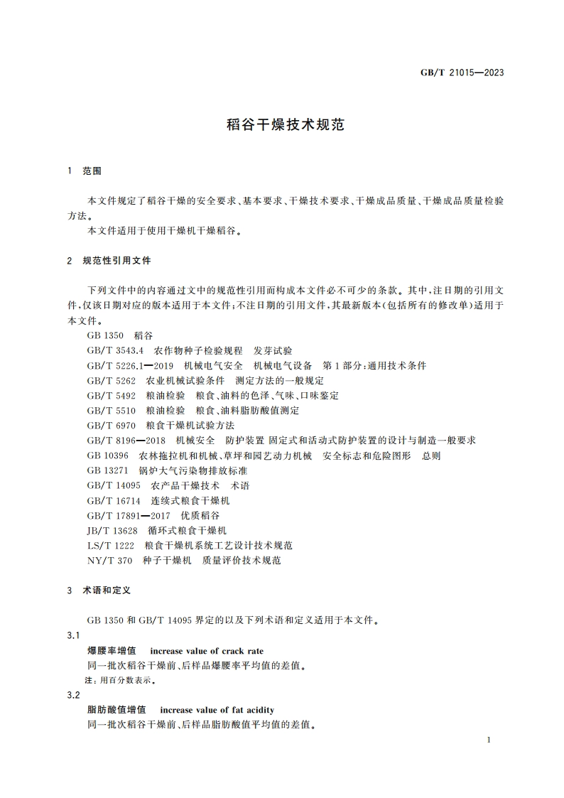 稻谷干燥技术规范 GBT 21015-2023.pdf_第3页