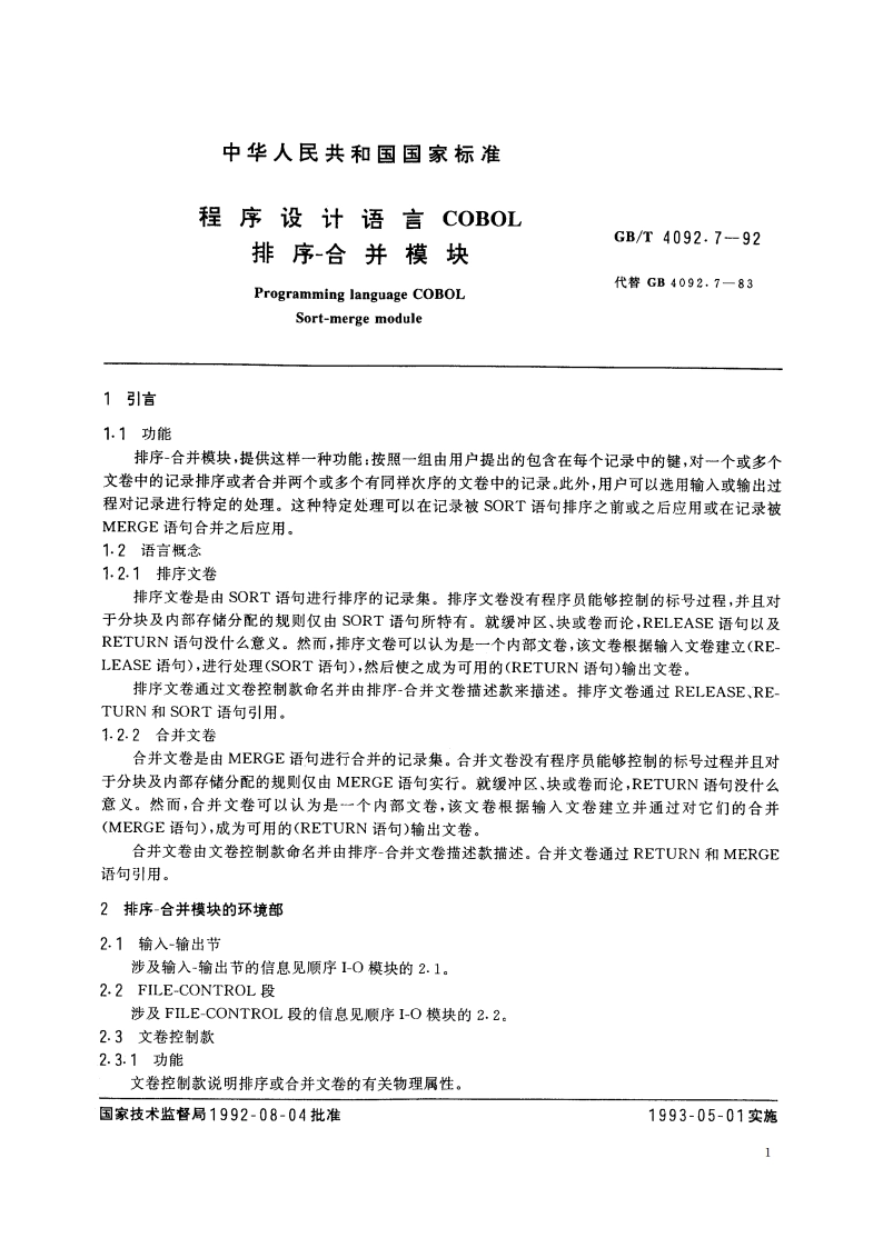 程序设计语言COBOL 排序-合并模块 GBT 4092.7-1992.pdf_第2页