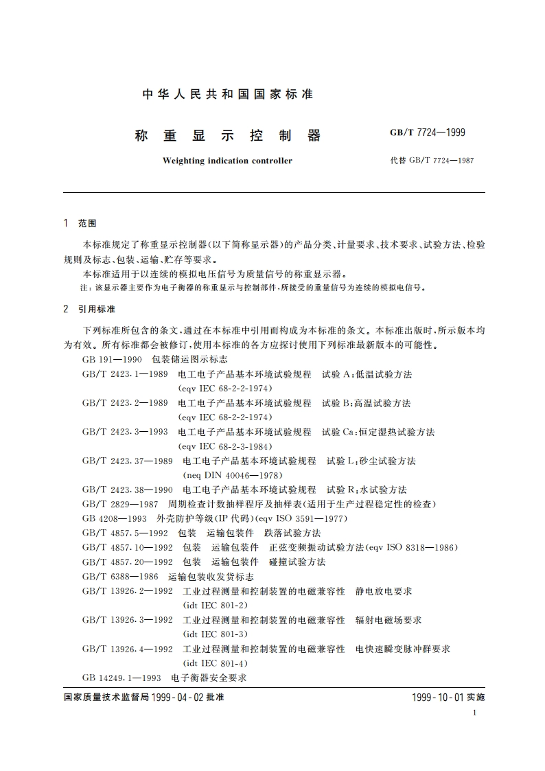 称重显示控制器 GBT 7724-1999.pdf_第3页