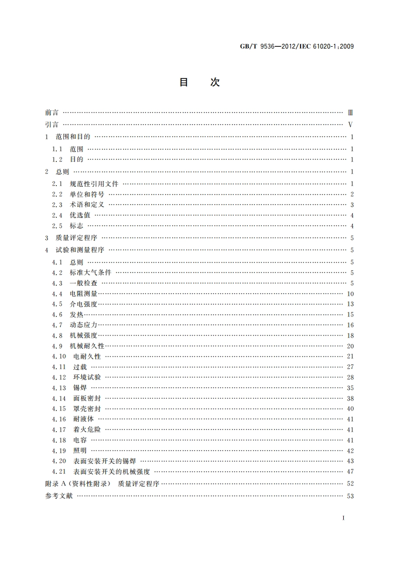 电气和电子设备用机电开关 第1部分：总规范 GBT 9536-2012.pdf_第2页