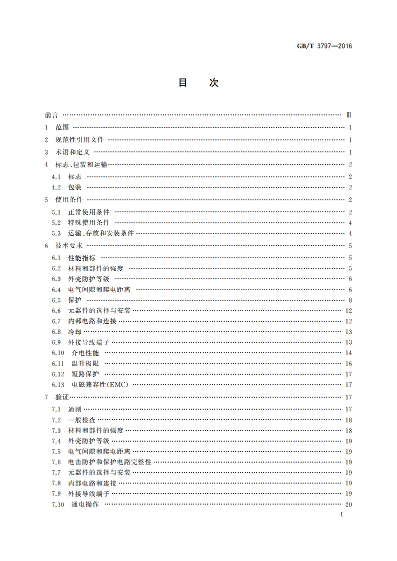 电气控制设备 GBT 3797-2016.pdf_第2页