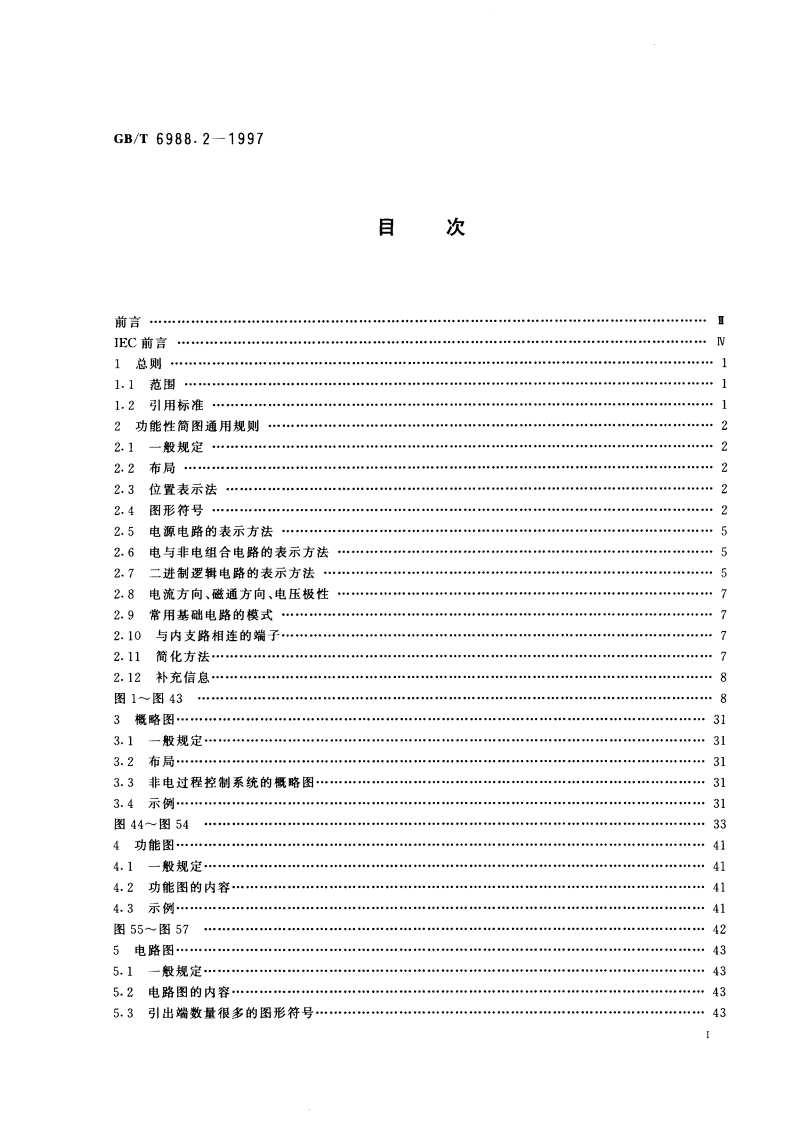 电气技术用文件的编制 第2部分：功能性简图 GBT 6988.2-1997.pdf_第2页