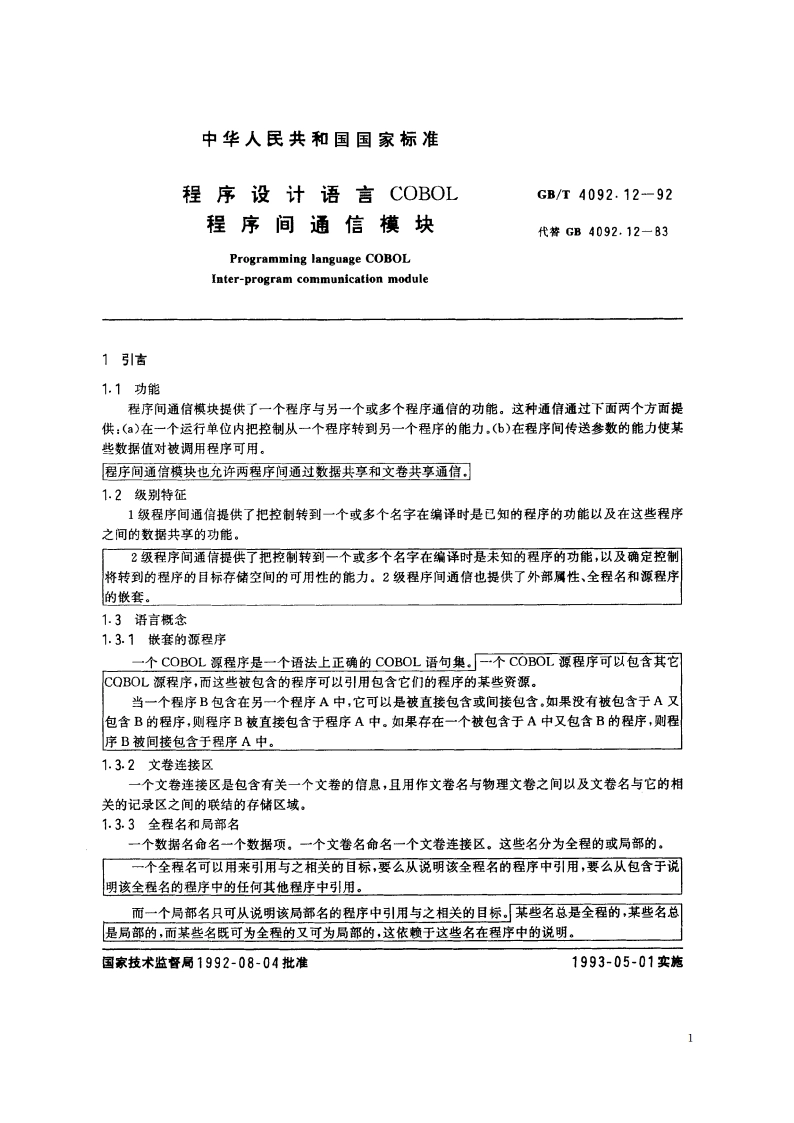 程序设计语言COBOL 程序间通信模块 GBT 4092.12-1992.pdf_第2页