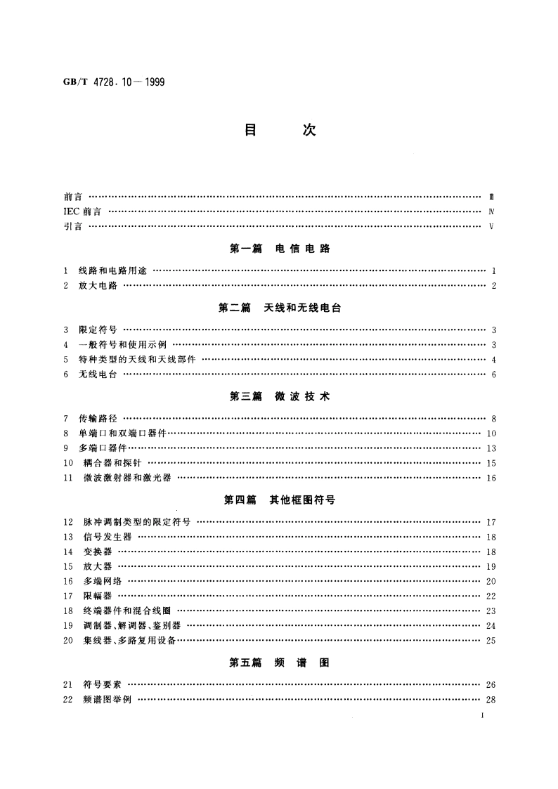 电气简图用图形符号 第10部分：电信：传输 GBT 4728.10-1999.pdf_第2页