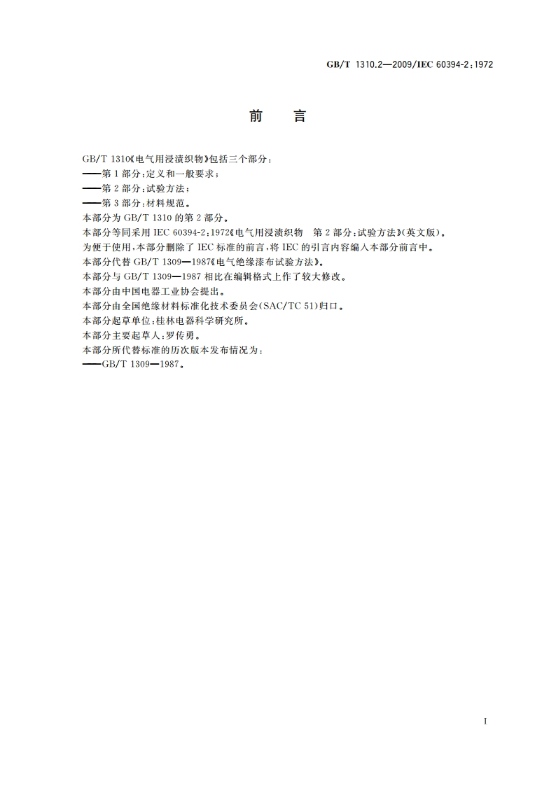 电气用浸渍织物 第2部分：试验方法 GBT 1310.2-2009.pdf_第2页