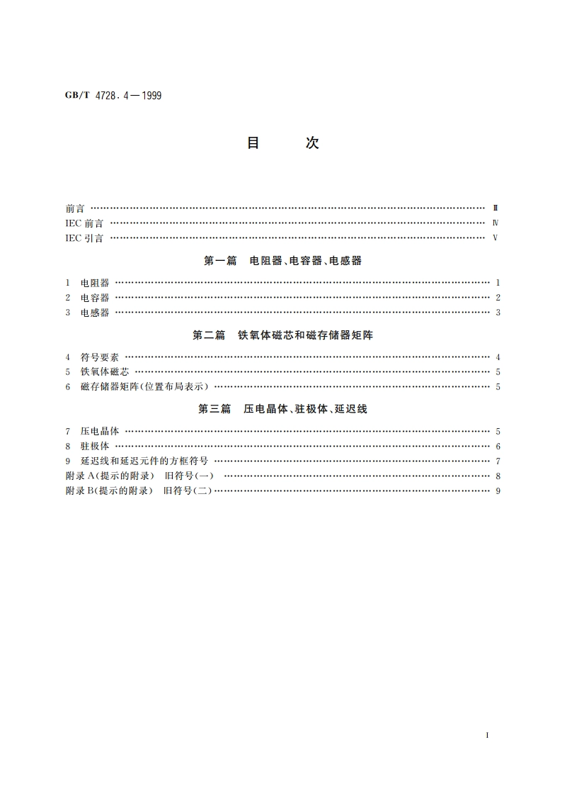 电气简图用图形符号 第4部分：基本无源元件 GBT 4728.4-1999.pdf_第2页