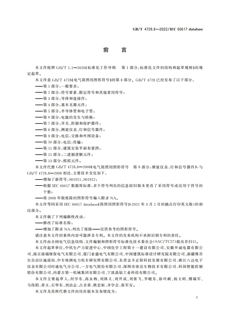 电气简图用图形符号 第8部分：测量仪表、灯和信号器件 GBT 4728.8-2022.pdf_第2页