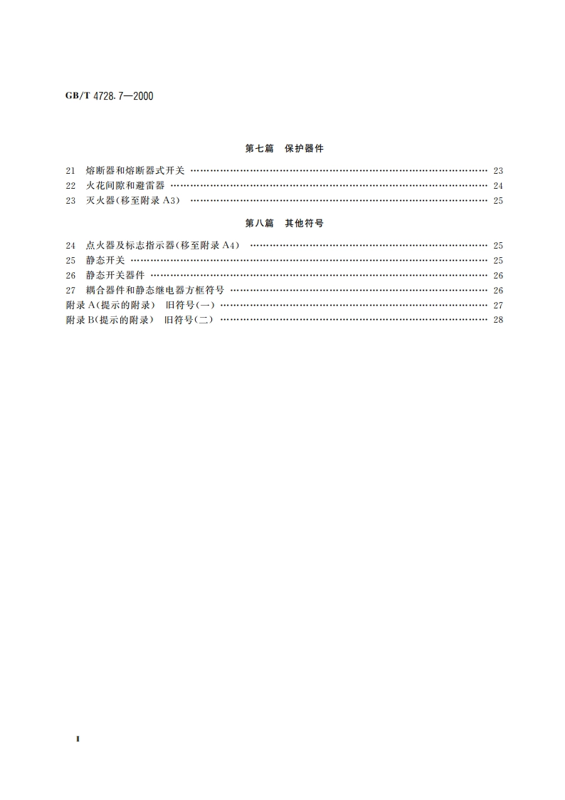 电气简图用图形符号 第7部分：开关、控制和保护器件 GBT 4728.7-2000.pdf_第3页