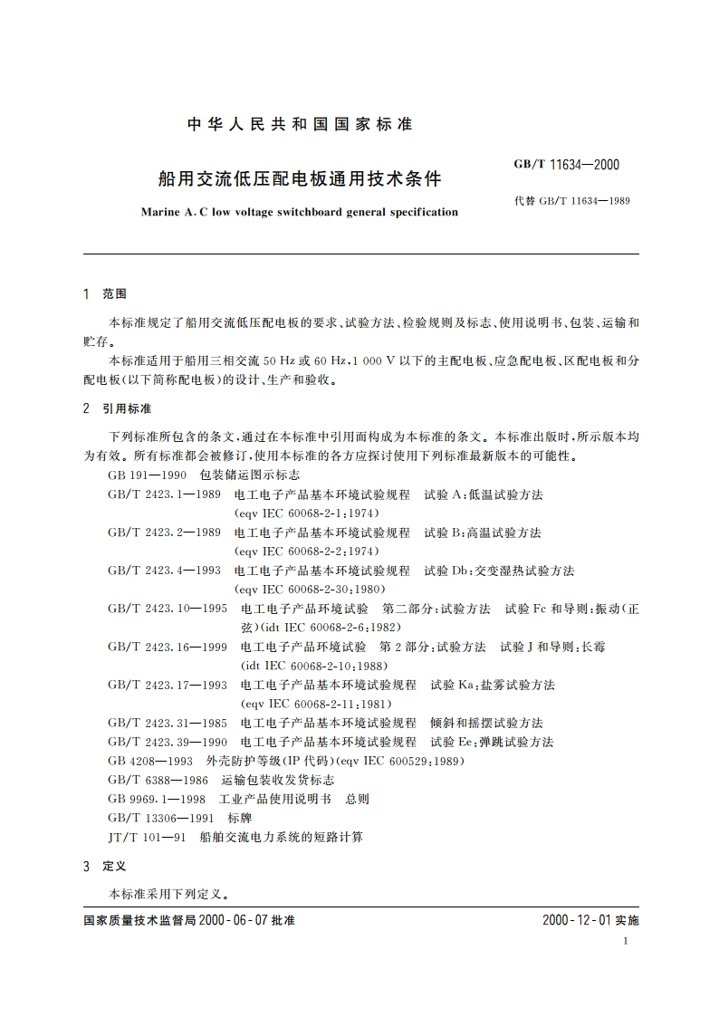 船用交流低压配电板通用技术条件 GBT 11634-2000.pdf_第3页