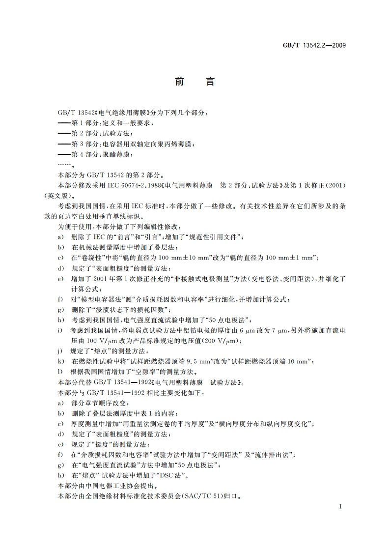 电气绝缘用薄膜 第2部分：试验方法 GBT 13542.2-2009.pdf_第2页