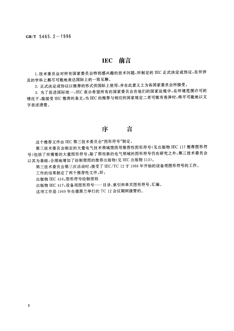 电气设备用图形符号 GBT 5465.2-1996.pdf_第3页