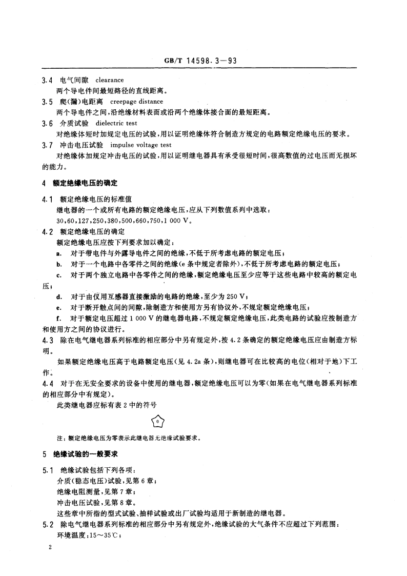 电气继电器 第五部分：电气继电器的绝缘试验 GBT 14598.3-1993.pdf_第3页