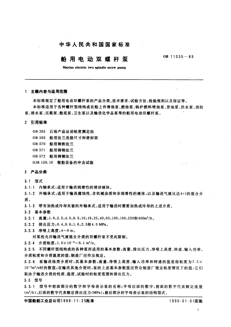 船用电动双螺杆泵 GBT 11035-1989.pdf_第3页