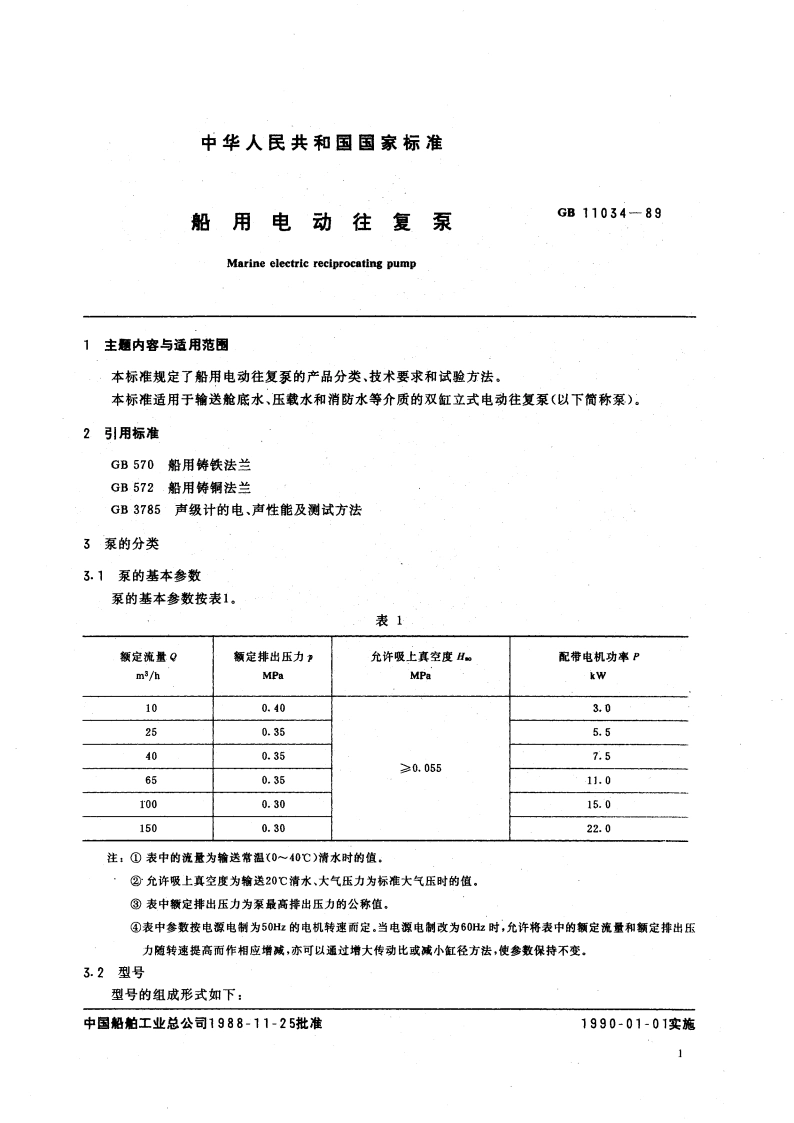 船用电动往复泵 GBT 11034-1989.pdf_第3页