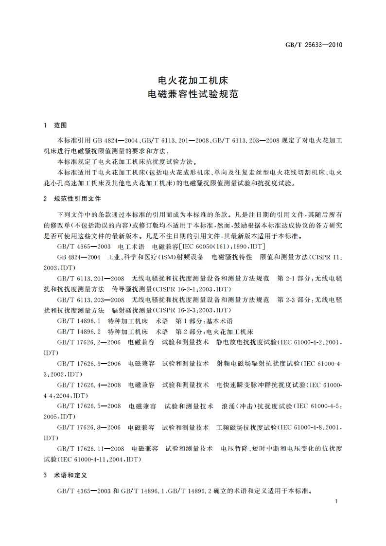 电火花加工机床 电磁兼容性试验规范 GBT 25633-2010.pdf_第3页