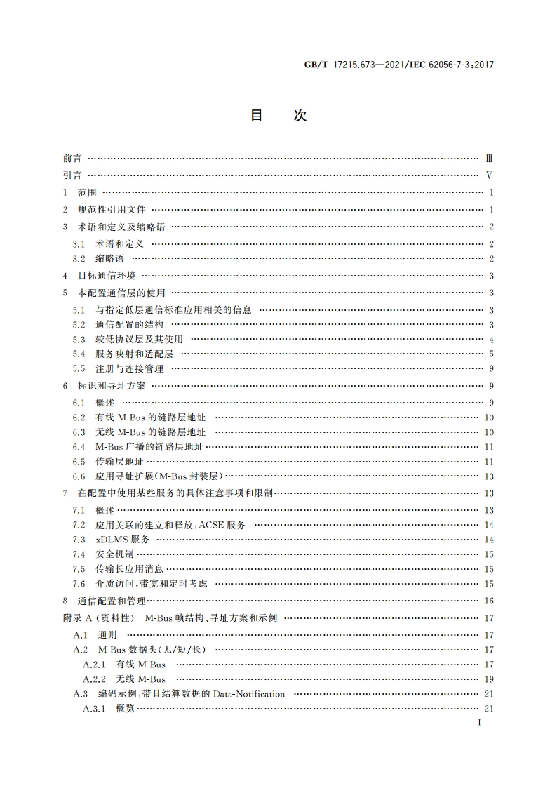 电测量数据交换 DLMSCOSEM组件 第73部分：本地和社区网络的有线和无线M-Bus通信配置 GBT 17215.673-2021.pdf_第3页