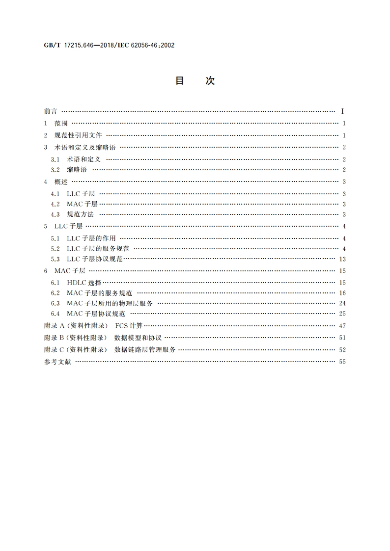 电测量数据交换 DLMSCOSEM组件 第46部分：使用HDLC协议的数据链路层 GBT 17215.646-2018.pdf_第2页
