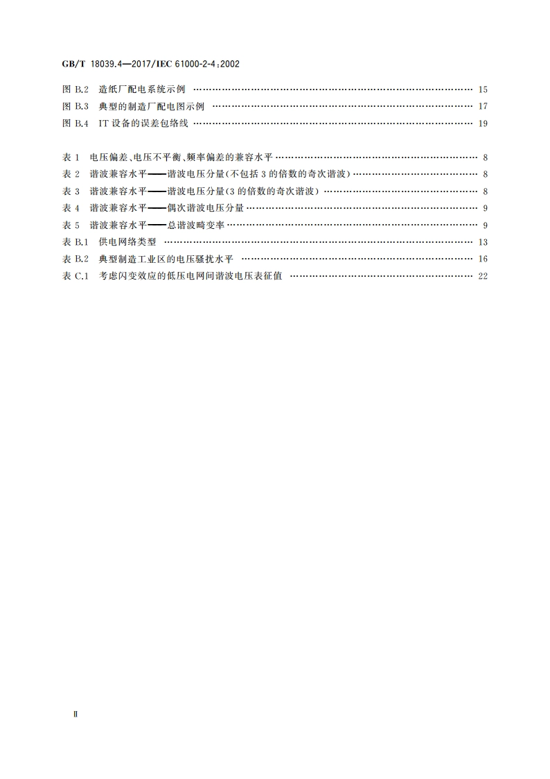 电磁兼容 环境 工厂低频传导骚扰的兼容水平 GBT 18039.4-2017.pdf_第3页