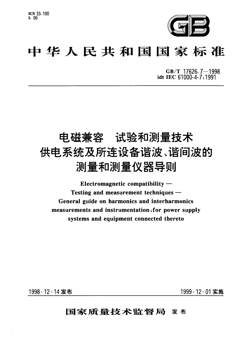 电磁兼容 试验和测量技术 供电系统及所连设备谐波、谐间波的测量和测量仪器导则 GBT 17626.7-1998.pdf_第1页